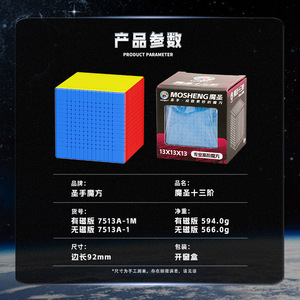Cubo Mágico Sengso Mosheng 13x13x13 Magnético, Cubo de Rubik Avanzado, Color Sólido, Juguete de Rompecabezas para Competición - Product Image 4