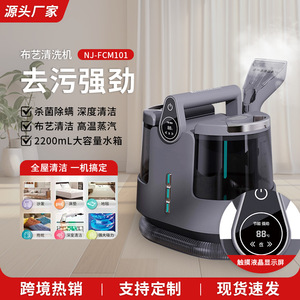 Fabric Cleaner NJ-FCM101 2200ml Water Tank Stain Removal Carpet Sofa Cleaning Machine - Product Image 4