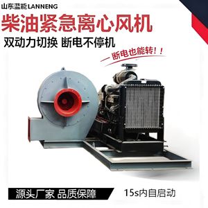 Ventilador Centrífugo Diésel Accionado por Motor Diésel para Barrido de Carreteras en Emergencias, Industrial, Sin Respaldo de Energía - Product Image 5