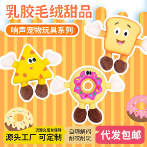 Jouet pour chien en peluche latex, sonore, à mâcher, pour chiens de petite et moyenne taille, usage intérieur, motif dessin animé - Product Image 1