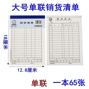 Liste de ventes Qinglian 720-1, 36 pages, papier offset recto-verso pour les enregistrements de ventes - Product Image 5