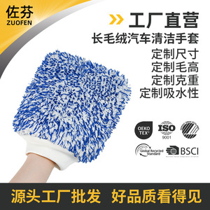 Gants de lavage auto en microfibre sur mesure, en polaire corail à poils longs, pour le nettoyage automobile - Product Image 5