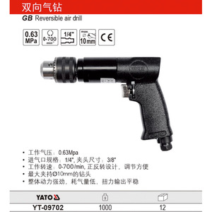 ยาโต้ สว่านลมแบบกลับด้านได้ หัวจับขนาด 1/2 นิ้ว 0-700 รอบต่อนาที เครื่องมือลมแบบด้ามจับปืน - Product Image 2