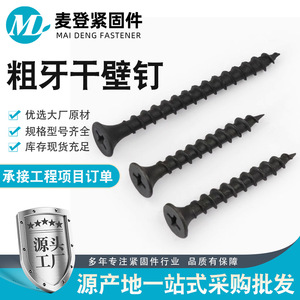 Vis à cloison sèche Xinboli à tête fraisée, phosphatées noires, filetage grossier, acier au carbone de grade 8.8, pour usage industriel - Product Image 4