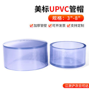 Tapón de Tubería de PVC Transparente Rongsheng, Estándar Americano, DN2532 75, Tapones para Tuberías de Agua, Accesorios para Ensamblaje de Tubos - Product Image 4