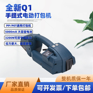 Máquina Flejadora Eléctrica Automática Q1 para Flejes de Plástico PET/PP, Alta Capacidad de Almacenamiento - Product Image 5