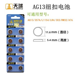 เทียนชิว อะกี13 แอลอาร์44 แบตเตอรี่กระดุม 1.5V อัลคาไลน์ สำหรับนาฬิกา 10 ชิ้น - Product Image 4