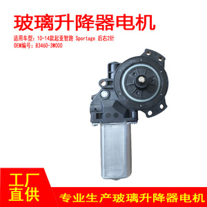มอเตอร์กระจกไฟฟ้า Kia 83460-3W000 ด้านหลังขวา 2P RR สำหรับ Sportage 2010-2014 อะไหล่ทดแทนใหม่ - Product Image 5
