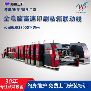Machine d'impression et de conversion de cartons Huayu Machinery Equipment type 1224 pour ligne de production d'emballages en papier - Product Image 5
