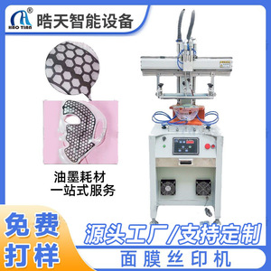 Máquina de Serigrafía Haotian S-1525F, Totalmente Automática, para Superficies Planas, Impresión Textil Monocromática, 1 Estación, CA 220 V - Product Image 5