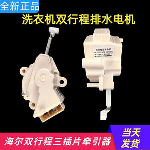 Moteur de vidange à double course Haier 220V 50Hz pour machine à laver, dispositif de traction XPQ-6A QC22-1 - Product Image 3