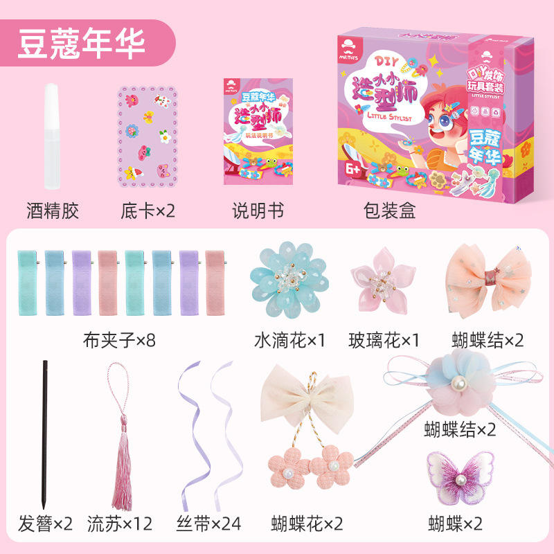 Little Stylist - ยุคแห่งความไร้เดียงสา