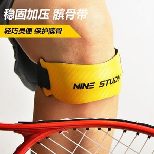 Nine Study Patellar Brace EVA Unisex Knee Support For Tennis Badminton <b>Table</b> Tennis - Product Image 1
