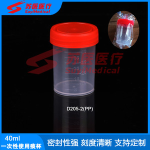 Vaso para Esputo SuyiMedical de 30ml/40ml con Tapa de Rosca, Vaso Desechable para Recolección de Muestras D205, Material PS - Product Image 3