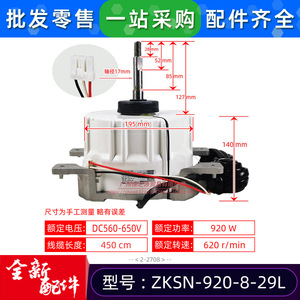 มอเตอร์ไร้แปรงถ่าน ZKSN-920-8-29L สำหรับพัดลมภายนอกเครื่องปรับอากาศ Midea L-MD-920-Z4-1 - Product Image 3