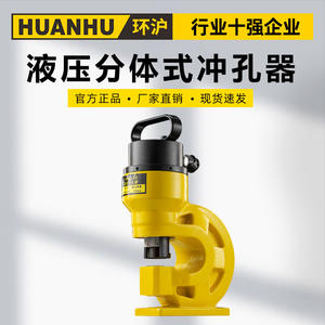 Machine à poinçonner hydraulique de type séparé de la marque Huanhu 60/70/80 pour acier angulaire et barres de bus en cuivre - Product Image 6