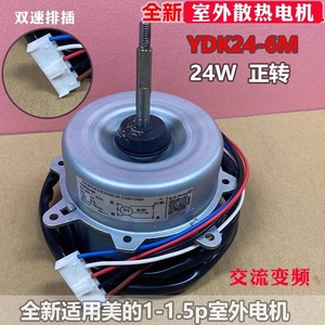 Ydk24 6m Fan Motor For 1P 1.5P Air Conditioner Outdoor Unit Dual Speed 5 <b>Wire</b> Connector Metal <b>Electric</b> Motor - Product Image 5