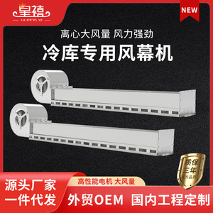 Imperial Happiness Cold Storage Air <b>Curtain</b> Machine 304 Stainless Steel 500W Side Blowing Medium Pressure Fan - Product Image 2