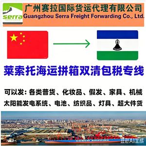 Servicio de Transporte Marítimo DDP Puerta a Puerta de Serra Leoa, Maseru, Guangzhou, LCL Express África - Product Image 2