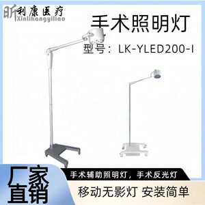 Lampe chirurgicale mobile sans ombre Likang pour dentisterie, à port unique, pour salle d'opération et chirurgie plastique - Product Image 5