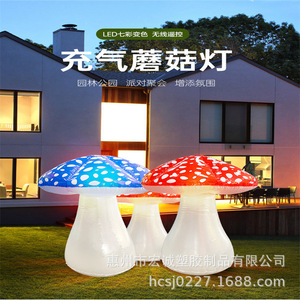 Inflatable Mushroom Lamp Led Color Changing Outdoor Garden Decoration Party Light - Product Image 1