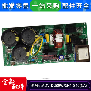 MDV-D280W/SN1-840CA เครื่องปรับอากาศอินเวอร์เตอร์บอร์ดแผงวงจรกรองโมดูล 17127000000535 ผลิตในประเทศจีน - Product Image 5