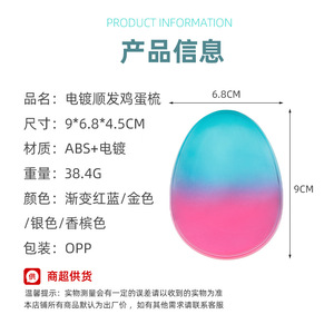 Gradient Electroplated Smoothing Egg <b>Comb</b> Large Portable Anti-Tangling Hair <b>Comb</b> For Travel And Daily Use - Product Image 5