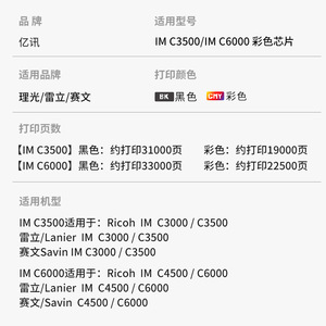 ชิปตลับหมึกริโก้ IM C3500 ใช้ได้กับเครื่องถ่ายเอกสารเลเซอร์ IM C3000 C6000 - Product Image 1