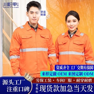 ชุดทำงานแขนยาว Chuan Shan Jia Yi แถบสะท้อนแสง แยกส่วนได้ ผลิตจากโพลีเอสเตอร์ผสมฝ้าย สำหรับฤดูร้อน เหมาะสำหรับพนักงานทำความสะอาด - Product Image 2