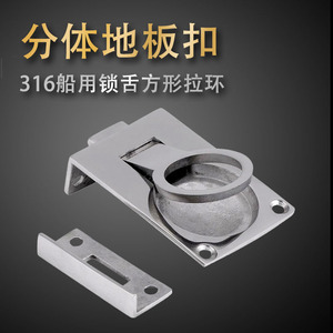 Split Floor Latch 316 Stainless Steel 57x40mm Marine <b>Yacht</b> Deck Hardware Square Pull Ring Replacement Part - Product Image 2