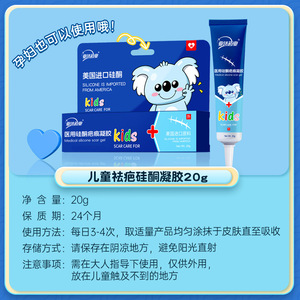 Gel cicatrisant pour enfants AiHuJia 20g, silicone médical pour peaux sensibles, soin des enfants - Product Image 4