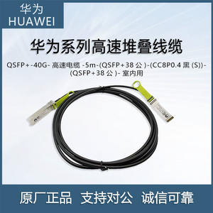 Pour Huawei câble d'empilage haute vitesse 40G câbles de Communication DAC QSFP-40G-CU1M/CU3M/CU5M - Product Image 5