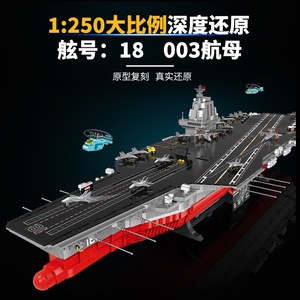 Guli 20313 Carrier No. 003 Model 1:250 Scale Plastic Building Blocks <strong>Battleship</strong> Warship DIY Toys - Product Image 6