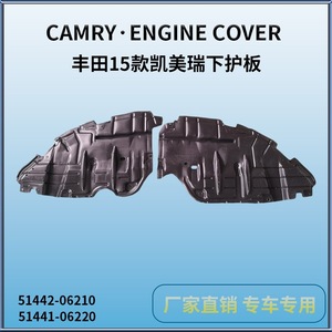 Protection de carter moteur Toyota Camry 51442-06210, plaque de protection en plastique pour Toyota Camry - Product Image 2