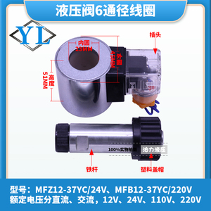 ขดลวดโซลินอยด์วาล์วไฮดรอลิกแม่เหล็กไฟฟ้ารุ่น Mfz12 Mfb12 37yc 90yc 24v 220v 12v - Product Image 3