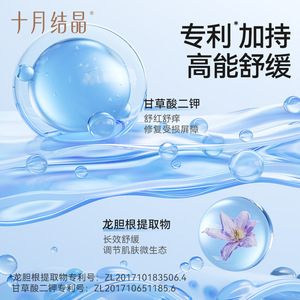 ตุลาคม คริสตัล เบบี้ พีช ลีฟ ซูทติ้ง โลชั่น 180 มล. ให้ความสดชื่นสำหรับทารก - Product Image 2