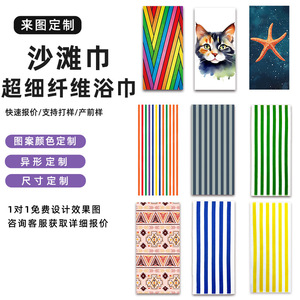 Fan Xin Microfiber Beach Towel 70x140cm Quick-Dry Digital Print Customizable Sports Towel - Product Image 4