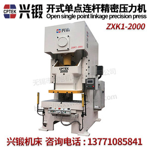 Presse de précision à point unique à commande servo polyvalente Xingduan ZXK1-2000 pour le poinçonnage des métaux - Product Image 3