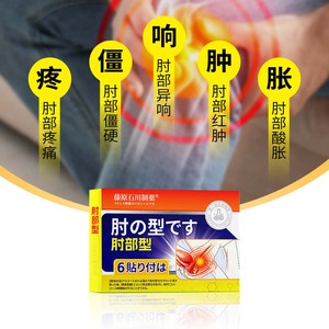 Parche medicado tipo codo para el dolor de la articulación del codo, entumecimiento y calor en la articulación del codo, parche para articulaciones - Product Image 1
