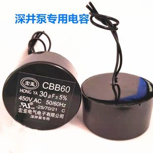 ตัวเก็บประจุปั๊มน้ำบาดาล HONG YA CBB60 30UF 450V AC 50/60Hz - Product Image 2