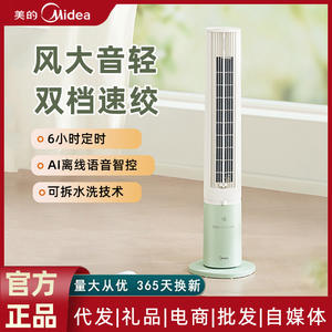 Ventilador de Torre Midea sin Aspas, Vertical, con Oscilación y Temporizador, Ventilador de Piso para Dormitorio, Eléctrico, 2 a 8 Horas - Product Image 3