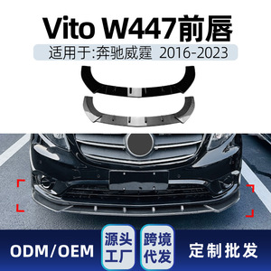 ลิ้นกันชนหน้า Mercedes-Benz Vito W447 ปี 2016-2023 สีดำเปียโน ลายคาร์บอนไฟเบอร์ วัสดุ ABS - Product Image 5