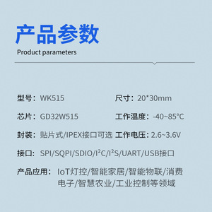 Module Wifi Wk515 Gd32w515 20x30mm, Interface SPI, qualité industrielle pour le contrôle de l'éclairage IoT - Product Image 1