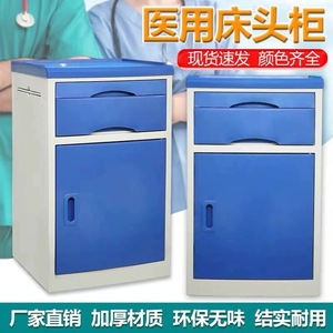 Table de chevet médicale en ABS, armoire de rangement bleue et blanche, pour hôpital, clinique, maison de retraite, facile à nettoyer - Product Image 2