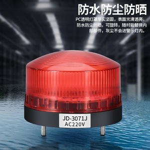 JD-3071J Strobe Warning Light AC220V Red LED Indicator Light IP65 Plastic - Product Image 3