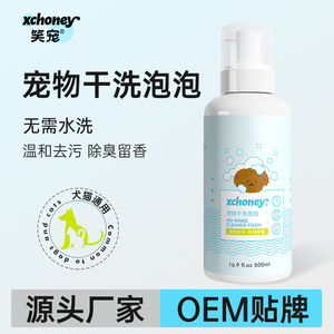 Espuma Limpiadora Sin Enjuague Xchoney 500ml Para Gatos, Perros y Conejos, Desodorante Suave para Baño de Mascotas - Product Image 2