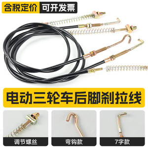 Câble de frein à main épaissi de 80mm, pour tricycle électrique, véhicule à quatre roues, pièce de rechange pour frein de stationnement - Product Image 5