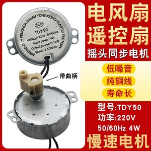 Motor de Ventilador Oscilante Eléctrico Universal con Control Remoto, Accesorios para Ventilador de Pared/Suelo, Incluye Manivela para Uso Doméstico - Product Image 3