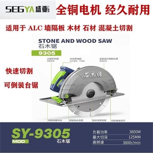 เลื่อยวงเดือนเซิงหย่า 9305 ขนาด 12 นิ้ว กำลังสูง สำหรับงานไม้และตัดหิน - Product Image 3