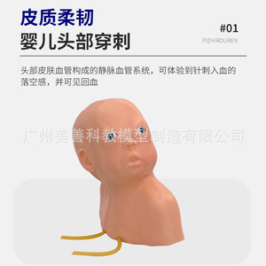 Complete infant head venous puncture model; bilateral infant scalp vein injection <b>training</b> and teaching model - Product Image 1